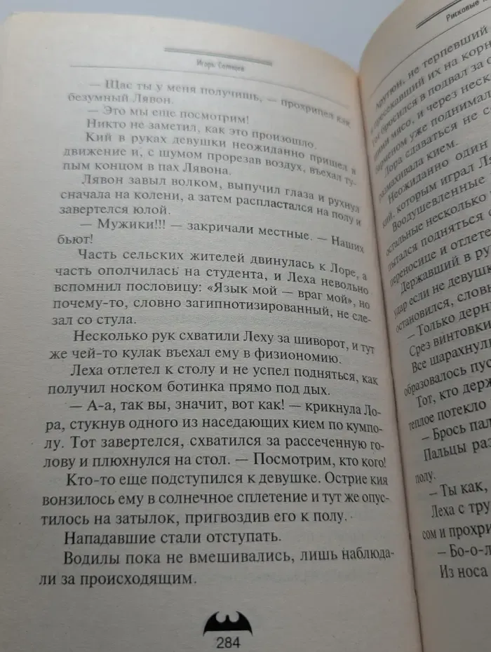 Рисковые парни
