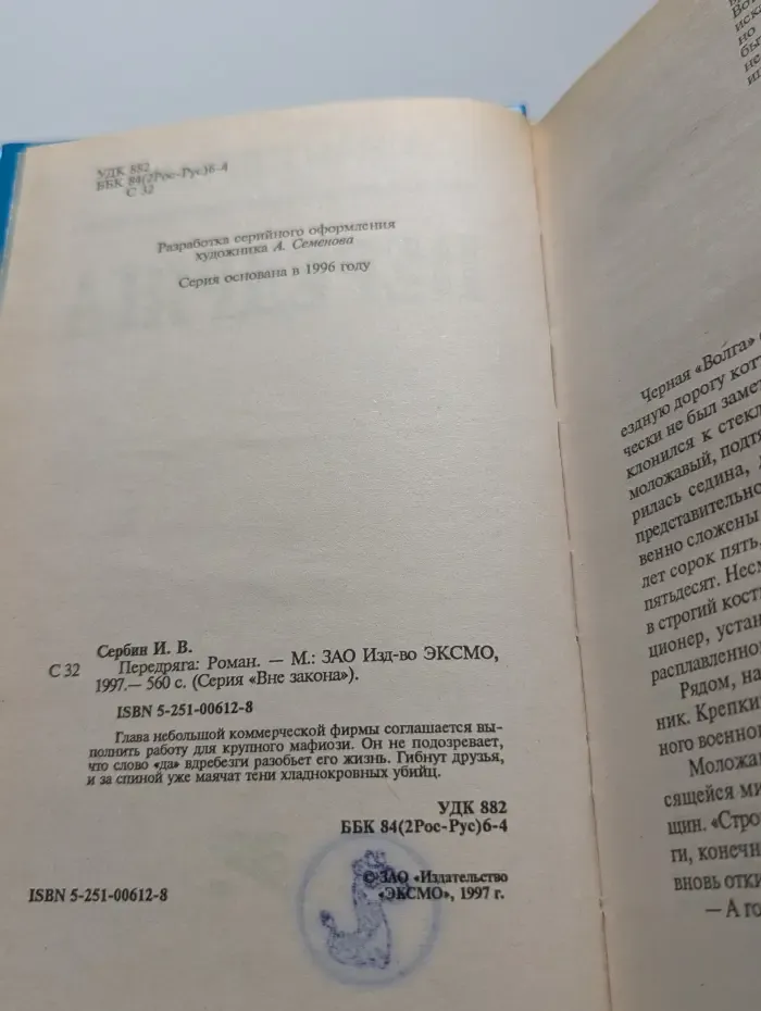 Передряга