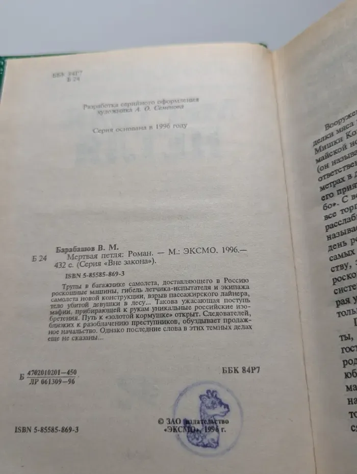 Мертвая петля