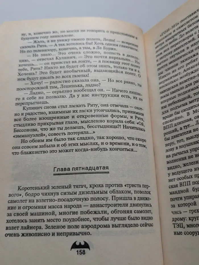 Мертвая петля