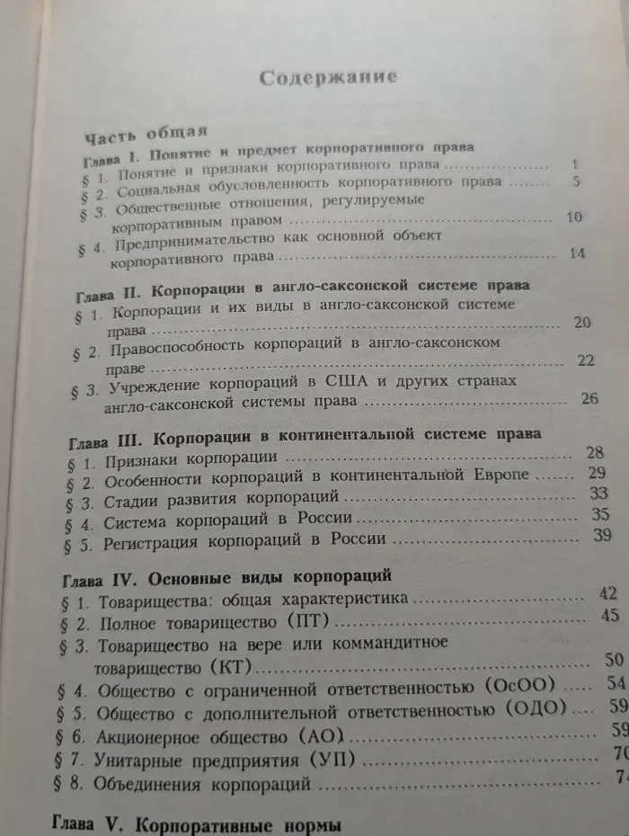 Хозяйственные товарищества и общества: правовое регулирование внутрифирменной деятельности