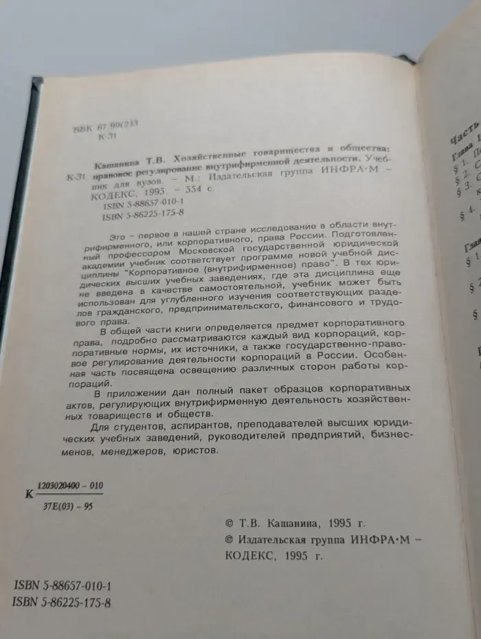 Хозяйственные товарищества и общества: правовое регулирование внутрифирменной деятельности