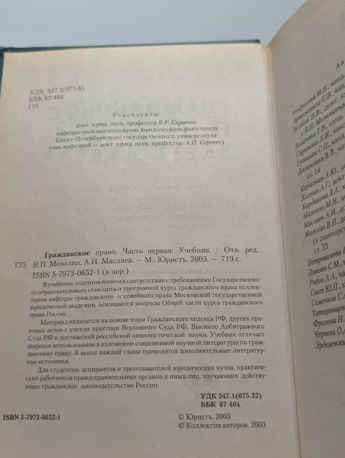 Гражданское право. Часть первая