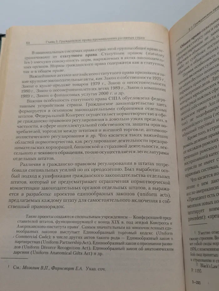 Гражданское право. Часть первая