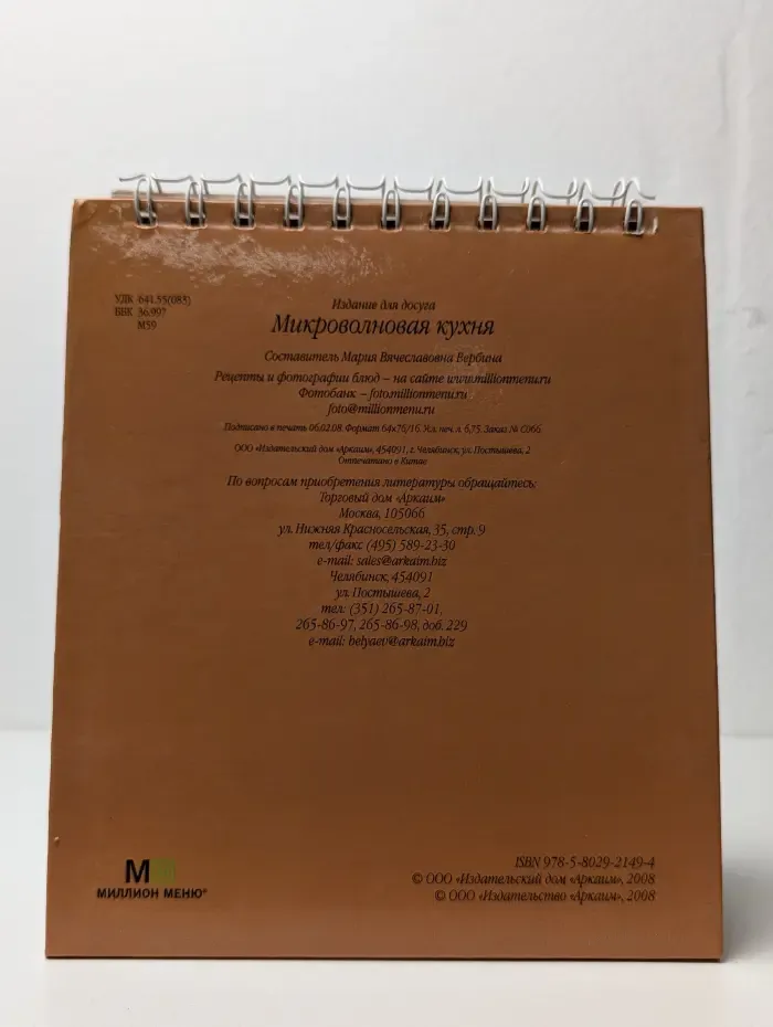 Микроволновая кухня