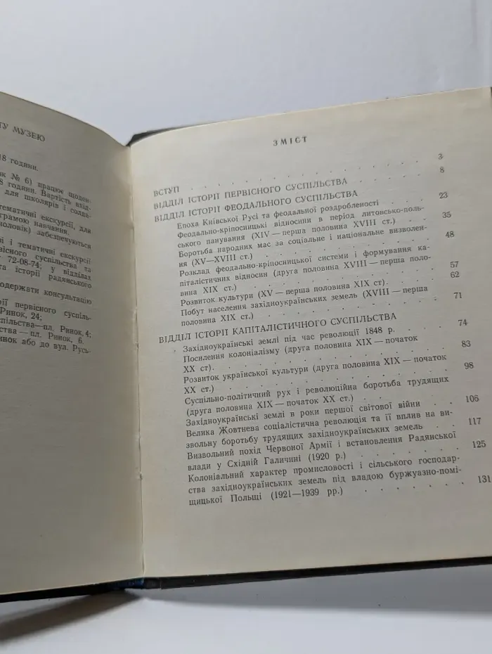 Львовский исторический музей. Путеводитель