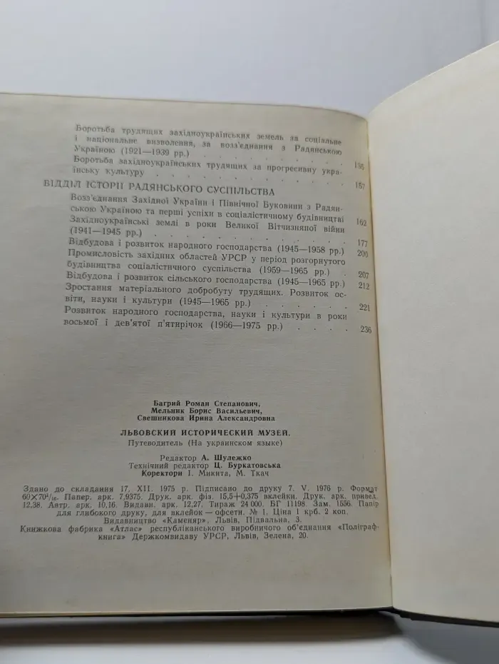 Львовский исторический музей. Путеводитель