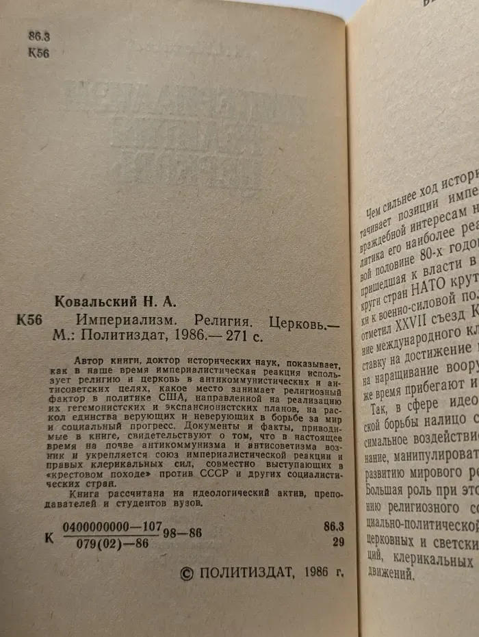 Империализм. Религия. Церковь