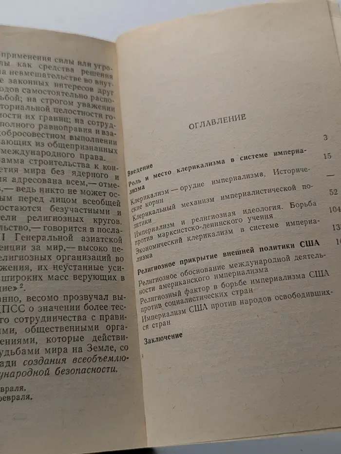 Империализм. Религия. Церковь