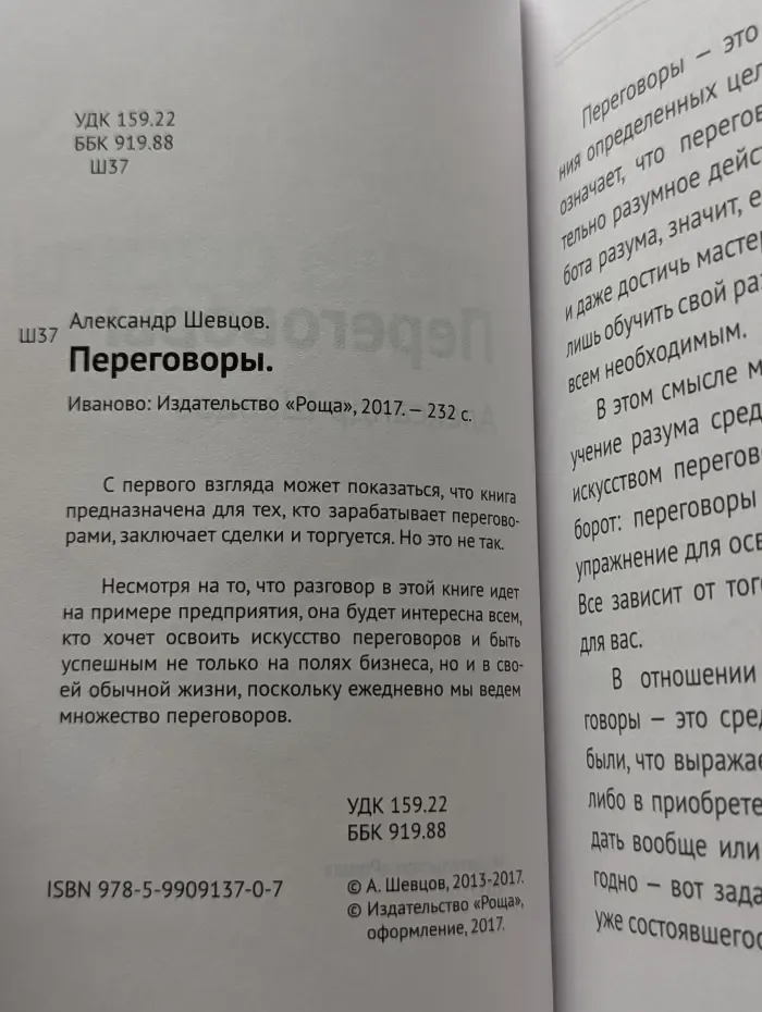 Переговоры