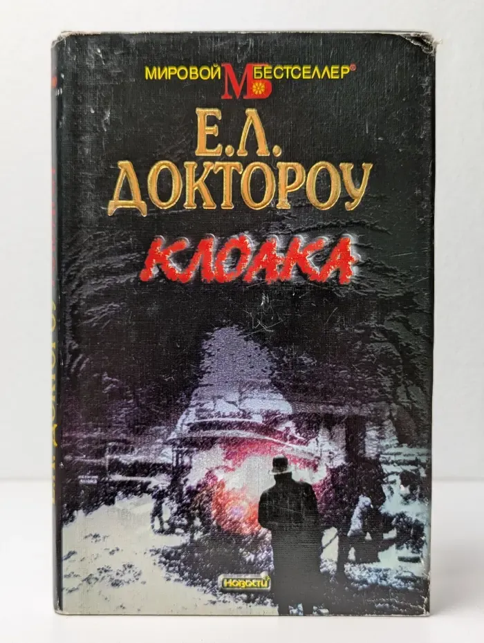 Клоака