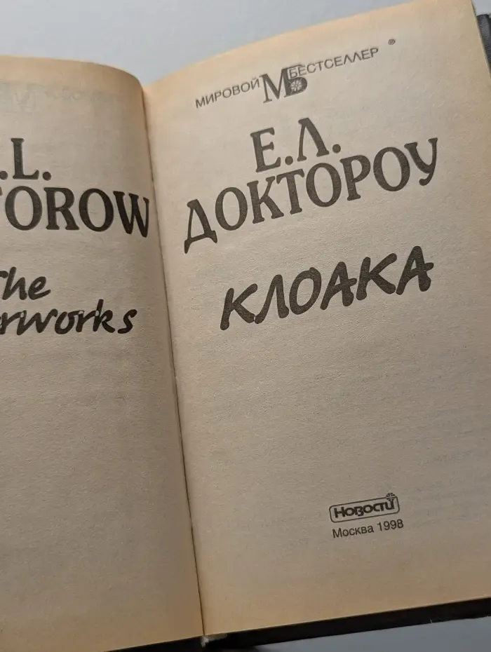 Клоака