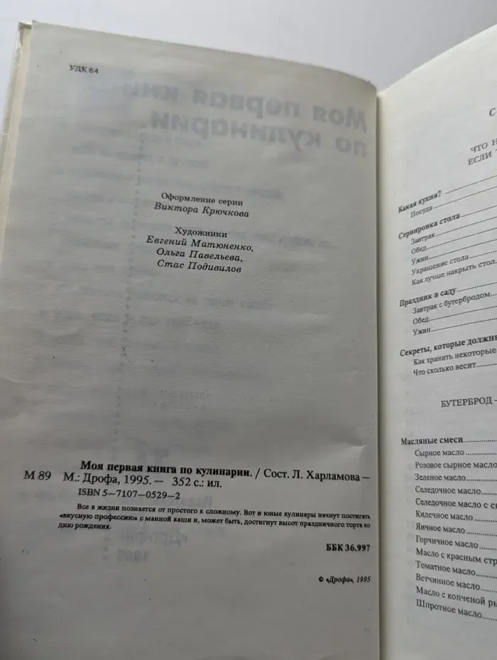 Моя первая книга по кулинарии