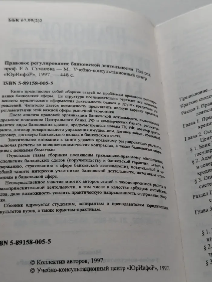 Правовое регулирование банковской деятельности