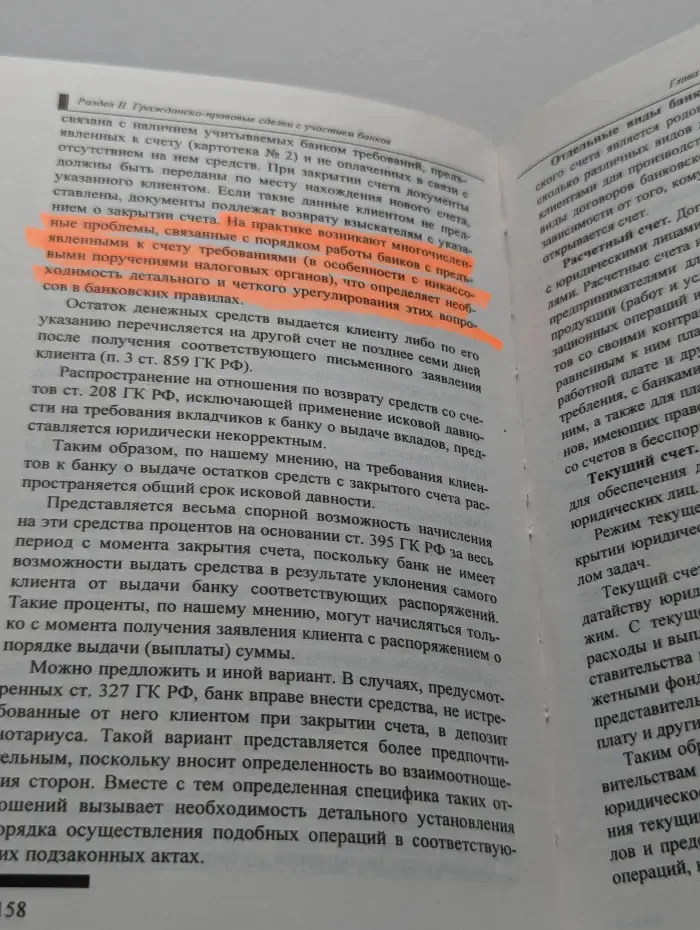 Правовое регулирование банковской деятельности