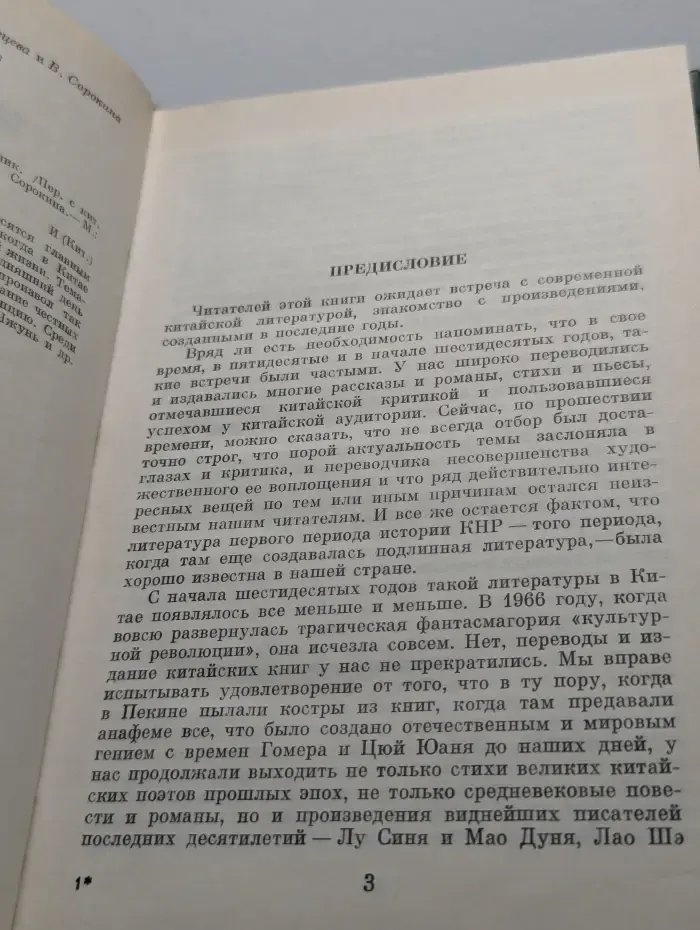 Люди и оборотни. Рассказы китайских писателей