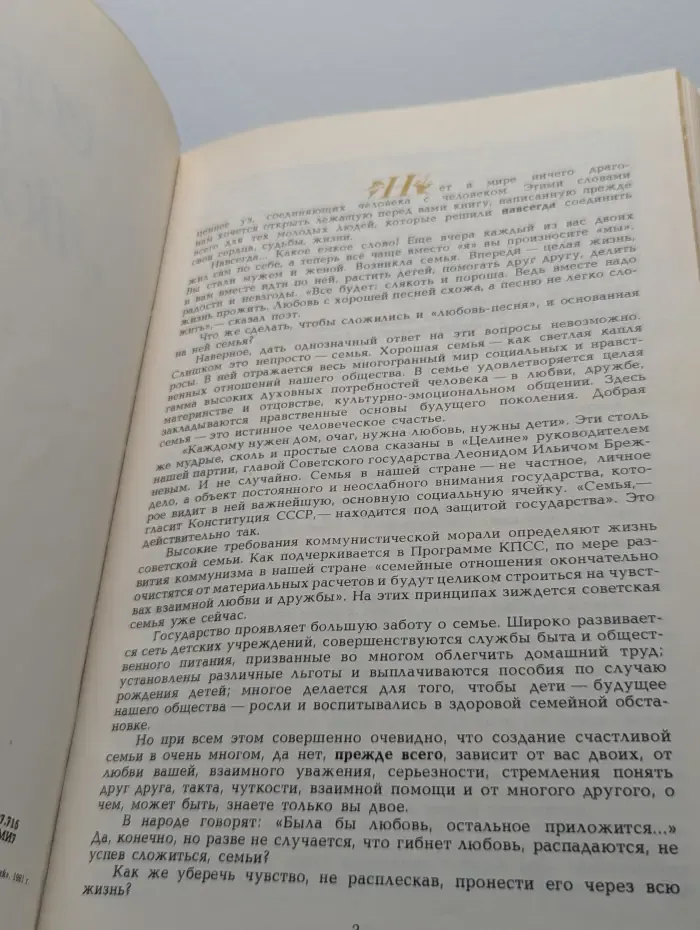 Совет да любовь!