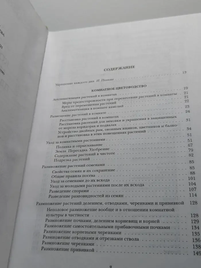 Комнатное и садовое цветоводство