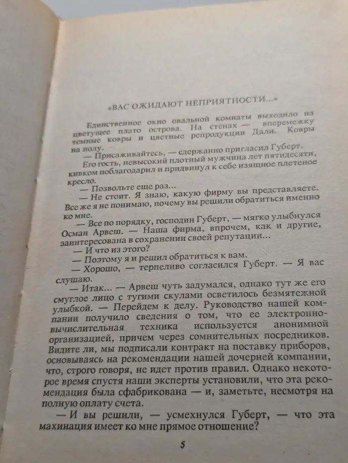 Капкан для следующего