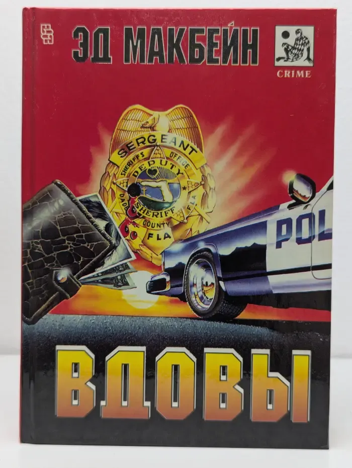Вдовы. Поцелуй