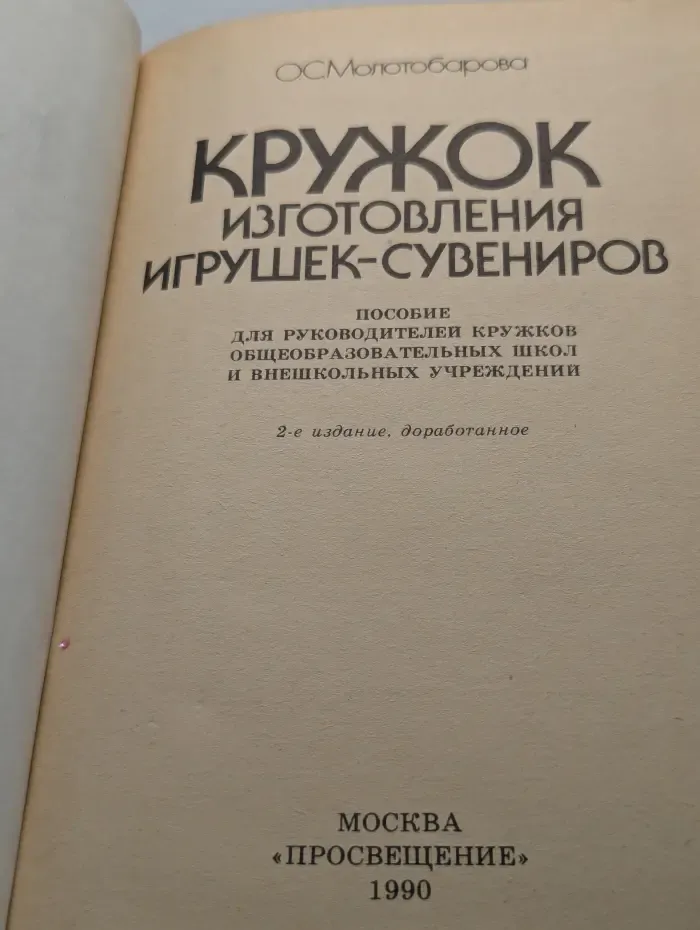 Кружок изготовления игрушек-сувениров