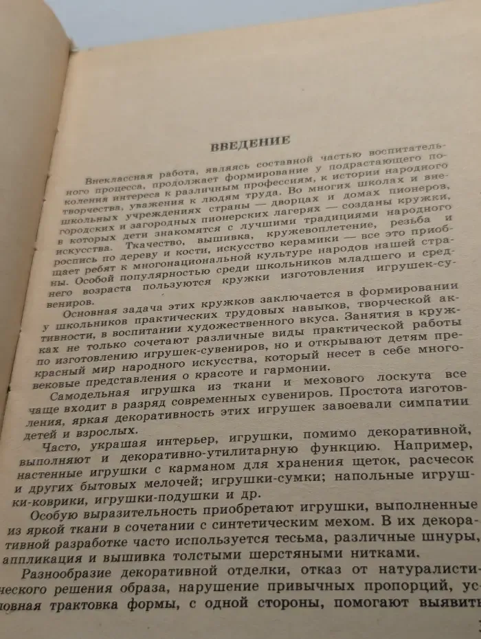 Кружок изготовления игрушек-сувениров