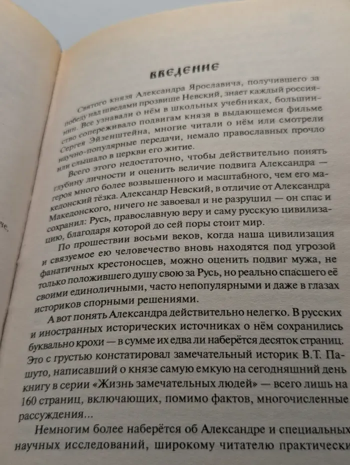 Александр Невский