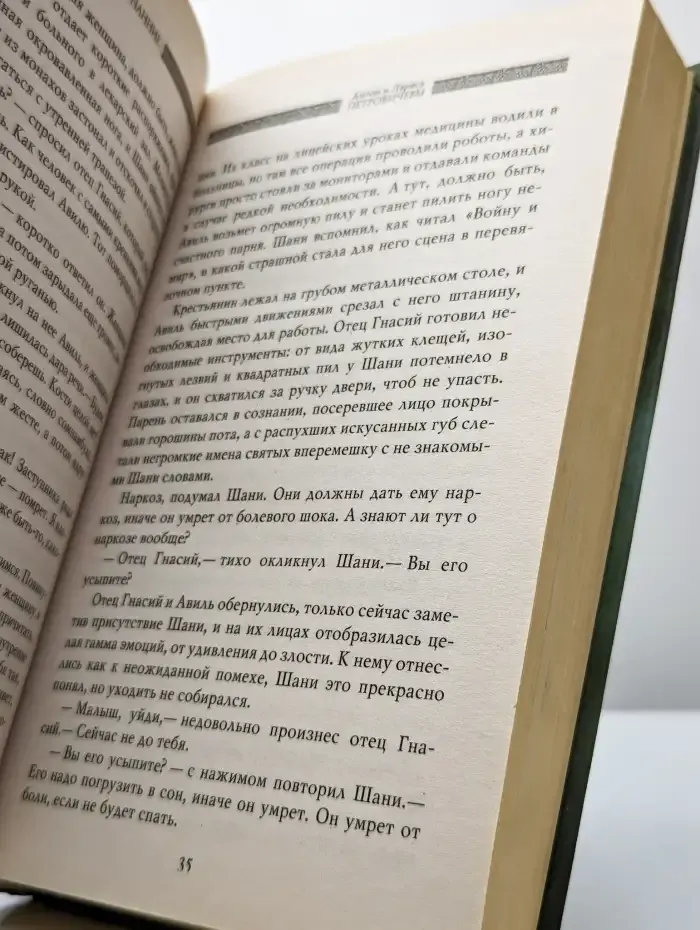 Изгнанник