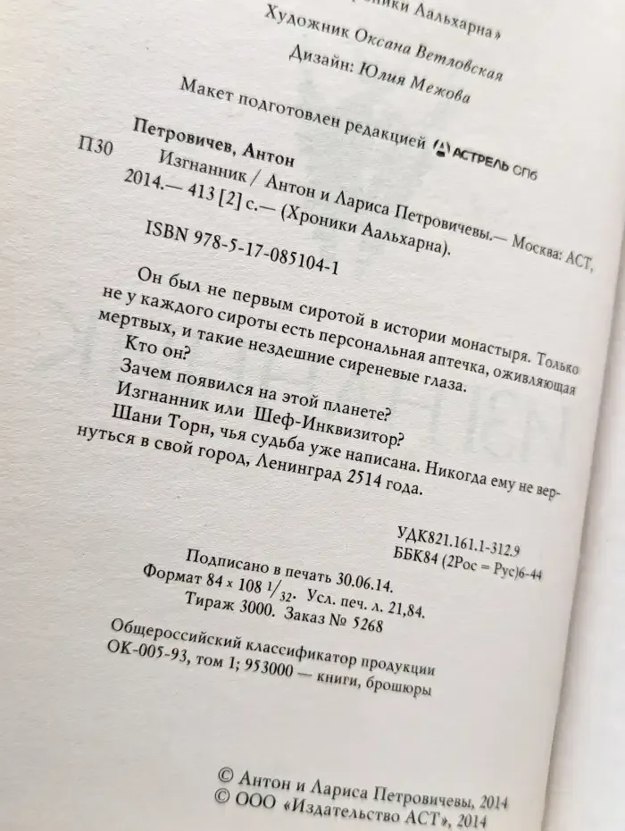 Изгнанник