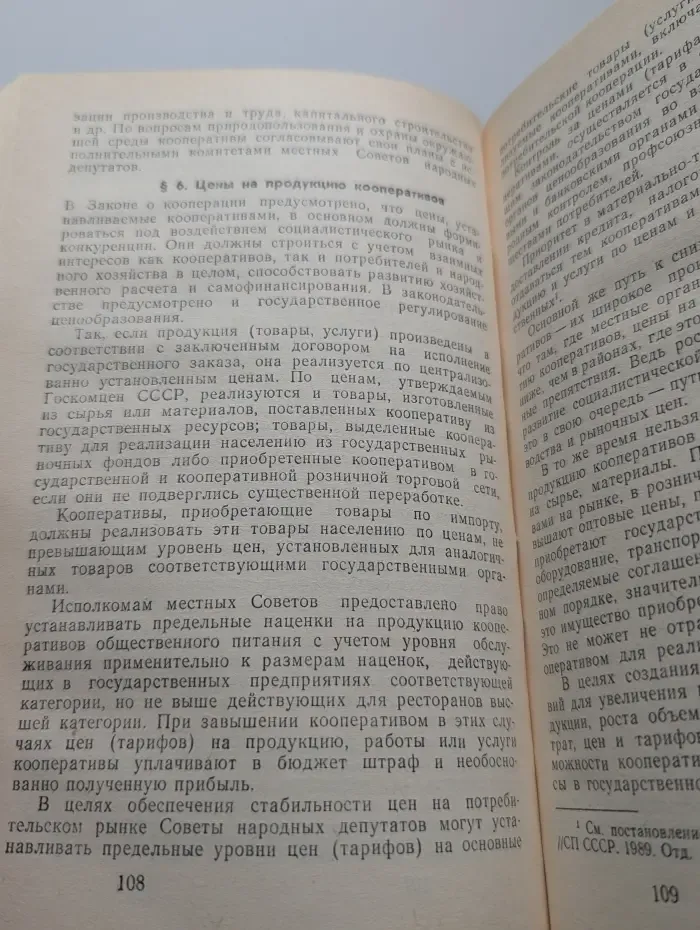 Хозяйственное законодательство