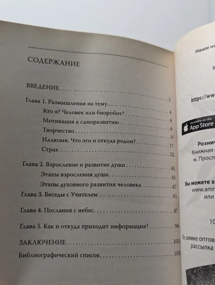 Уроки Учителя. Свобода воли и собственный выбор