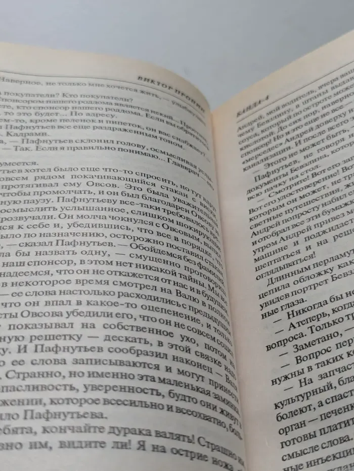 Банда-4. Испытание убийством