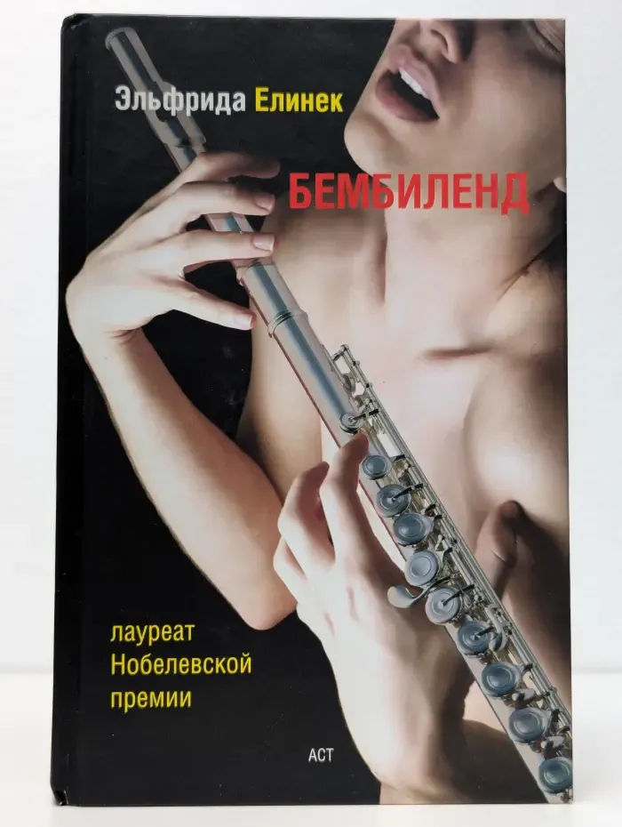 Бембиленд
