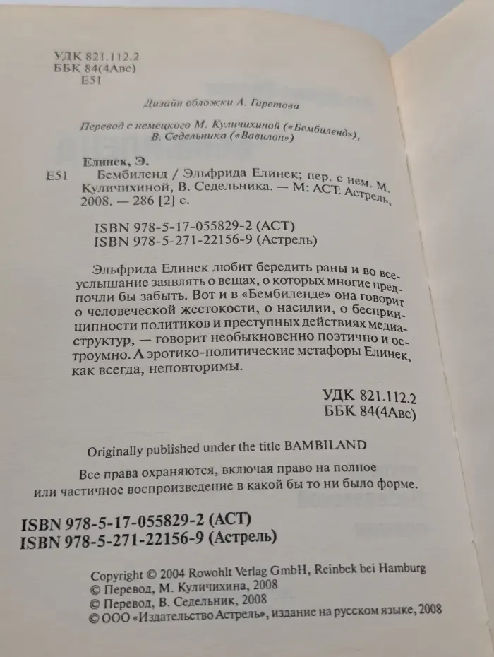 Бембиленд