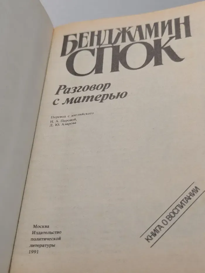 Разговор с матерью