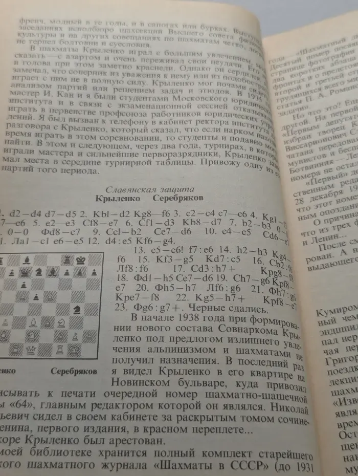 Страницы шахматной жизни