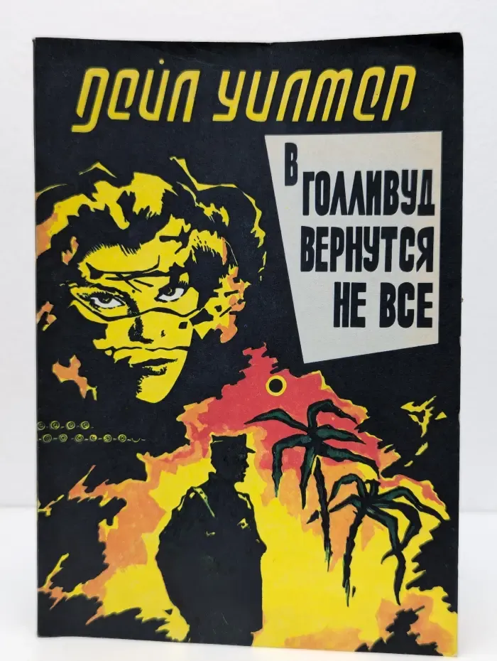 В Голливуд вернутся не все