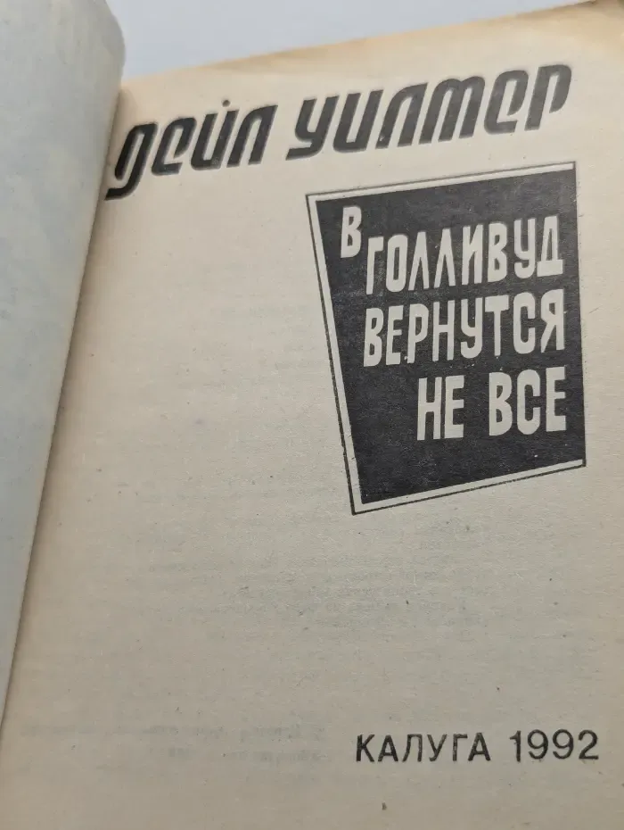 В Голливуд вернутся не все