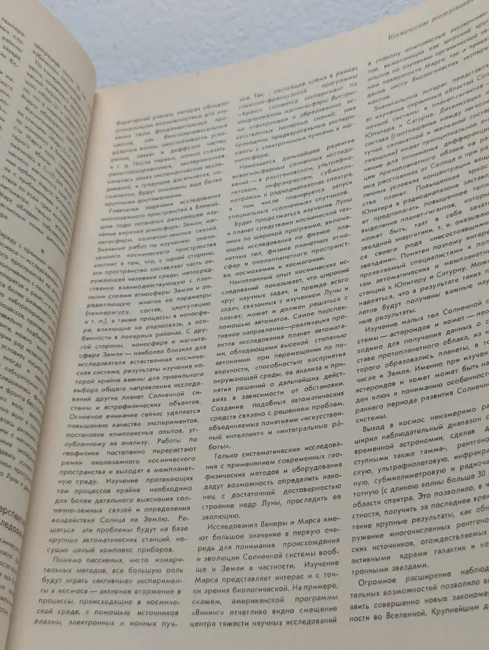 Природа. Выпуск № 5/1974
