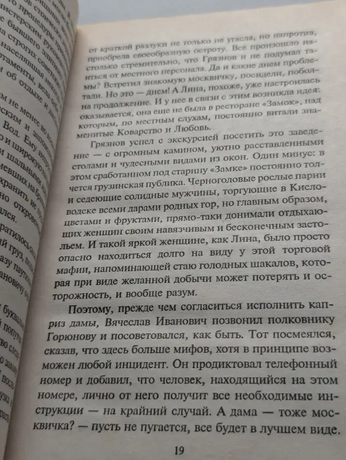 Договор с дьяволом