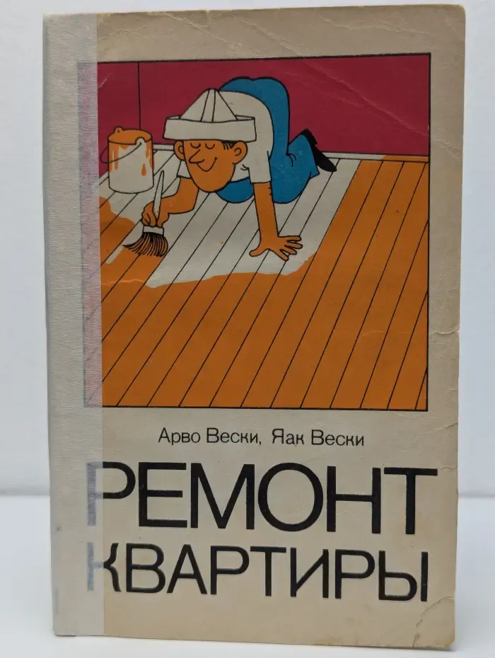 Ремонт квартиры