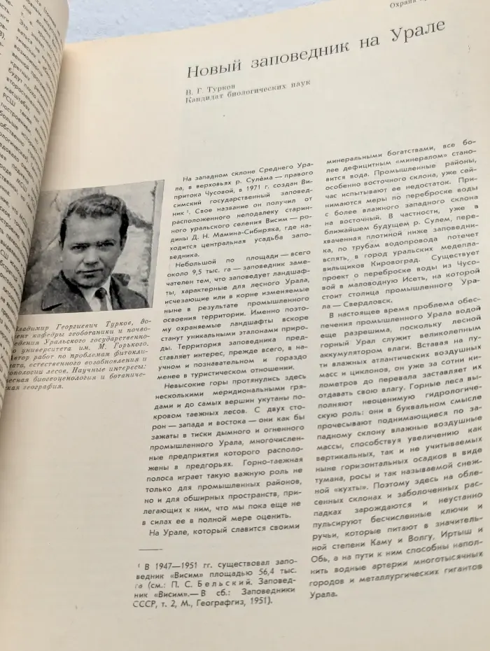 Природа. Выпуск № 12/1974