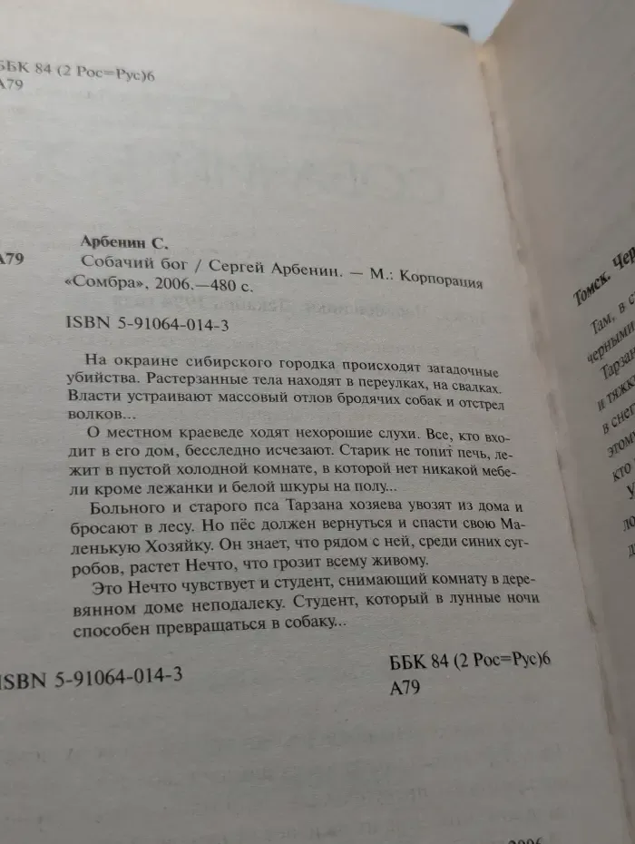 Собачий бог
