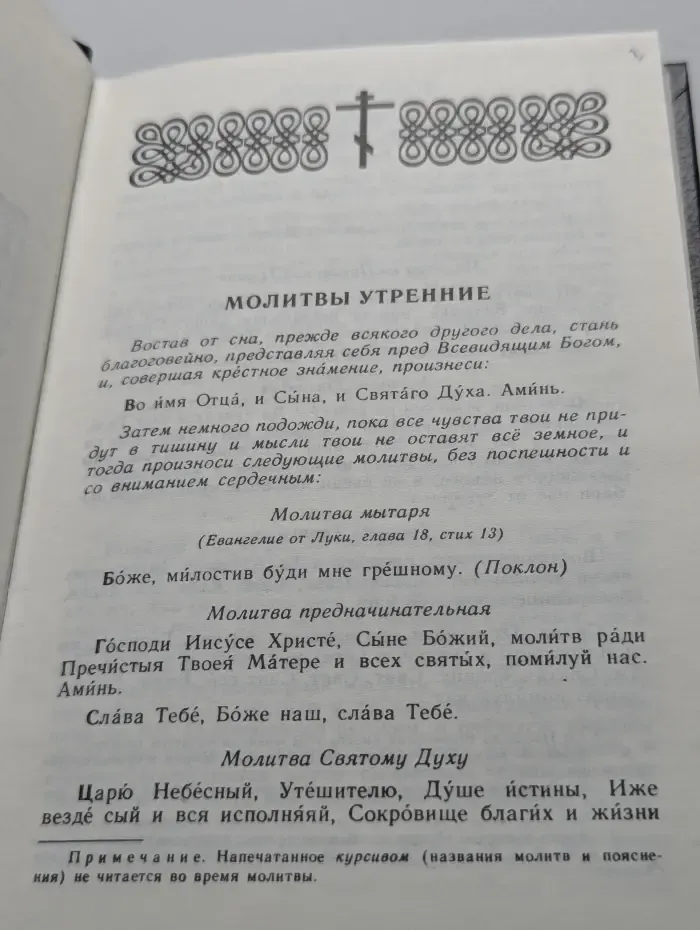 Молитвослов