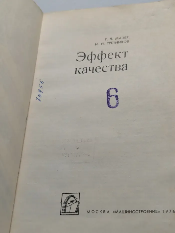 Эффект качества