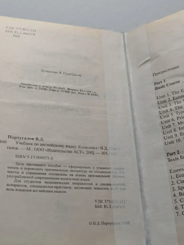 Учебник по английскому языку. Economics
