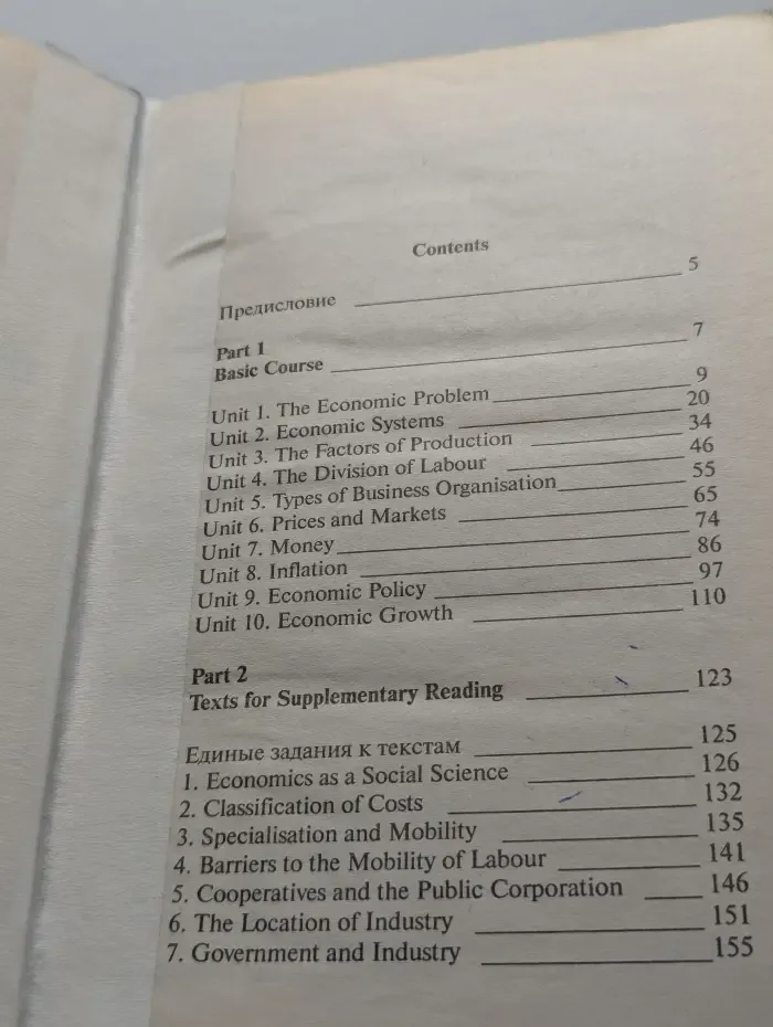 Учебник по английскому языку. Economics