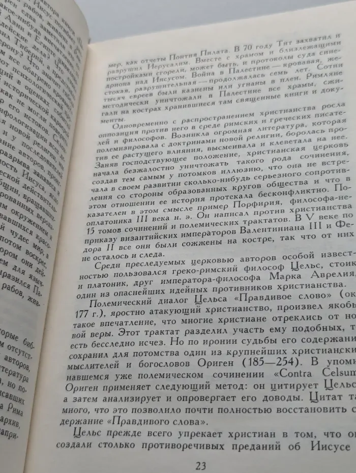 Сказания евангелистов