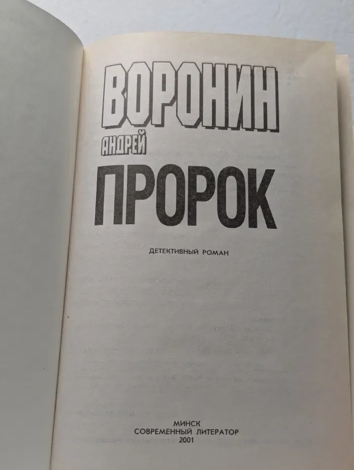 Пророк