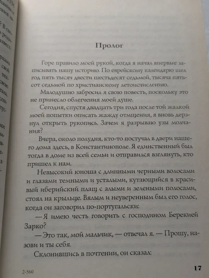 Последний каббалист Лиссабона